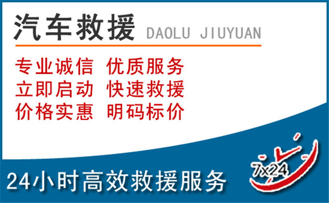 无棣汽车救援 无棣汽车救援