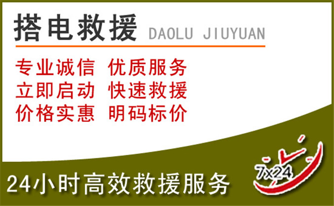 无棣汽车道路救援