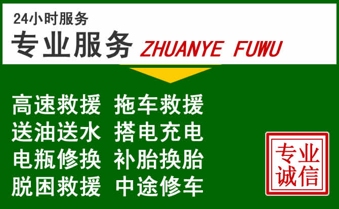 无棣附近汽车道路救援