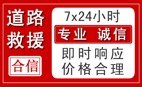 无棣新能源汽车救援 无棣新能源汽车救援